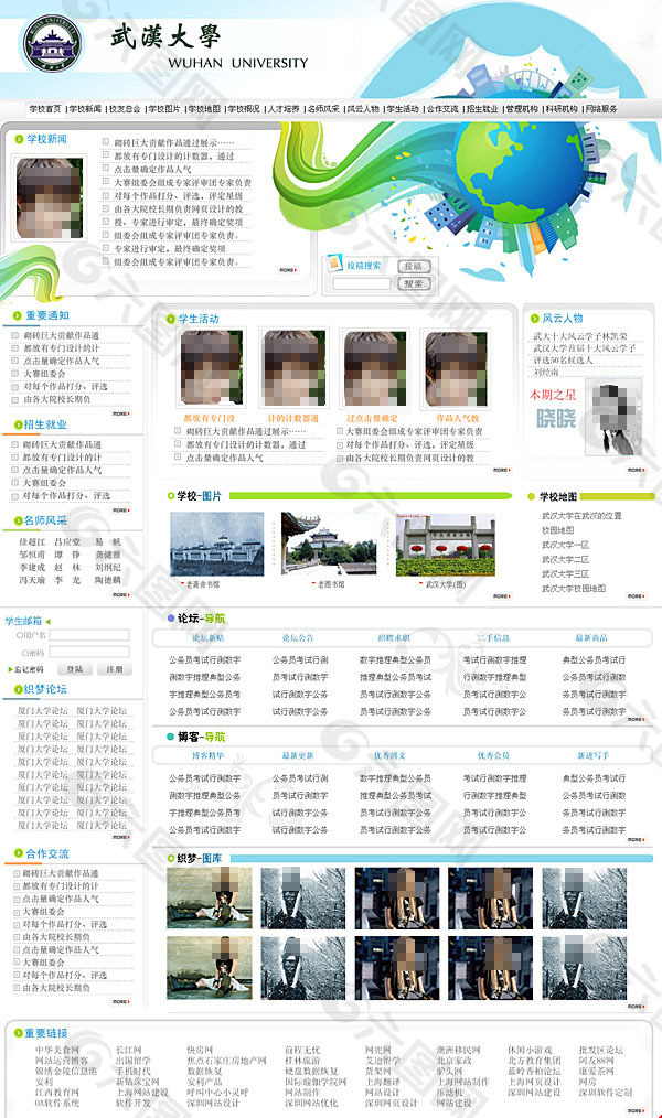 武汉大学网页素材